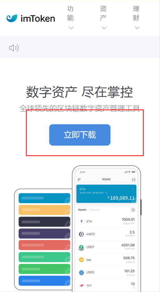 imtoken最新版下载-imtoken官网下载地址