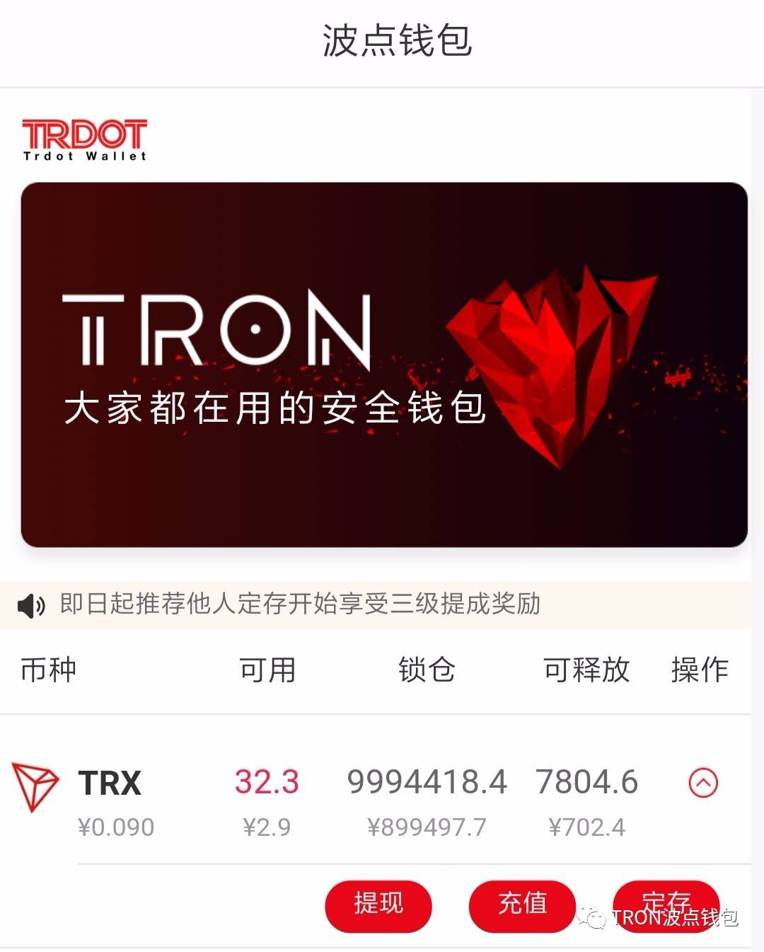 imtoken钱包TRX能量冻结的简单介绍